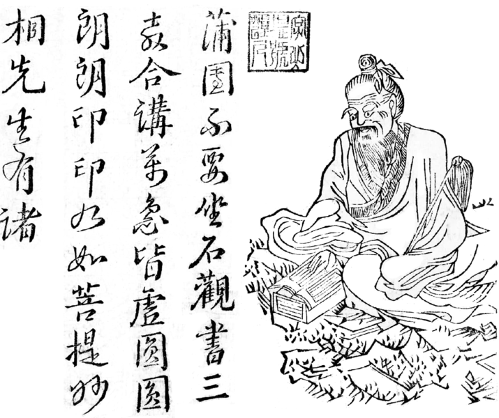 File:張三丰像贊(三).png