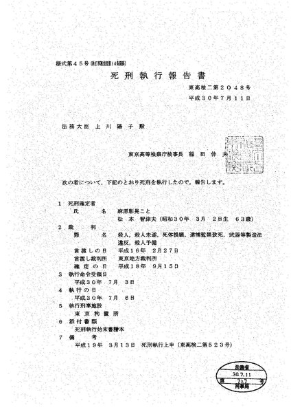 File:死刑執行報告書.pdf