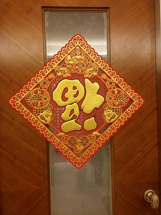 <i>Fai chun</i> Traditional decoration used during Chinese New Year