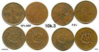 10 Cash - 大清銅幣 (Jiangnan Mint) - Scott Semans 10.jpg