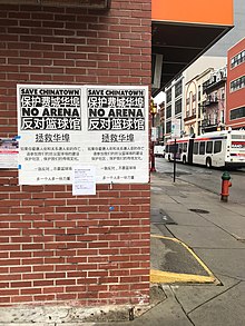 "Save Chinatown No Arena" posters opposing the proposed arena 20230313SW9THSTARCHST.jpg