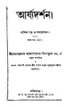 4990010053113 - Arjyadarshan Vol. 7, Bandhapadhayay,Jogendranath,Ed., 596p, GENERALITIES, bengali (1881).pdf