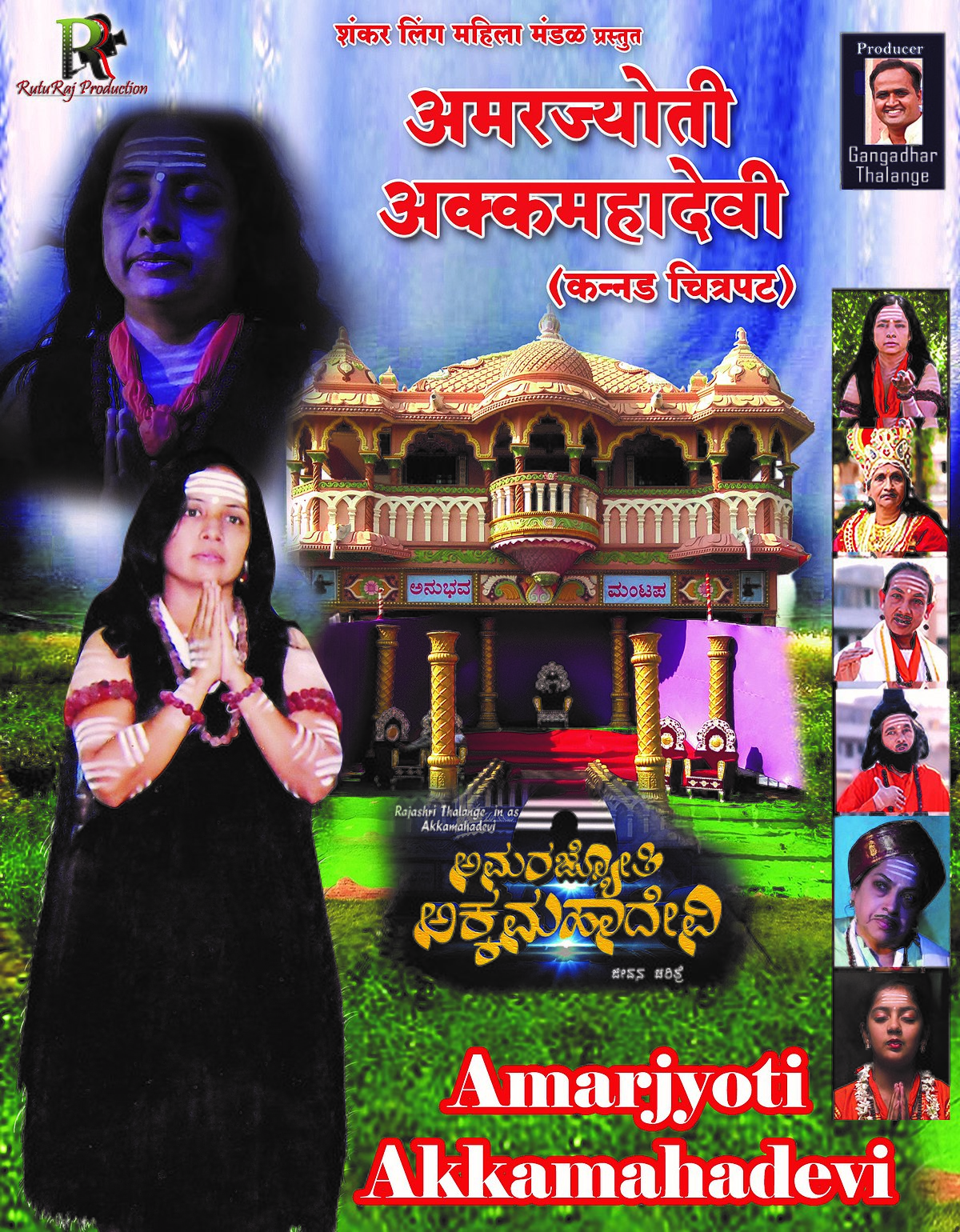 File:AmarJyoti AkkaMahadevi Poster.jpg - Wikimedia Commons