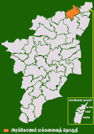 அரக்கோணம் மக்களவைத் தொகுதி