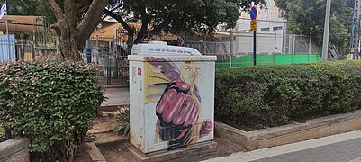 Avatar graffiti in Petah Tikva - Shapira street.jpg