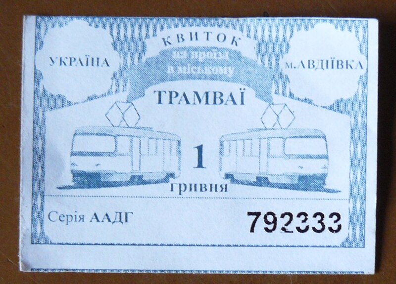 File:Avdiivka tram ticket.JPG