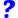 Blue question mark (italic).svg