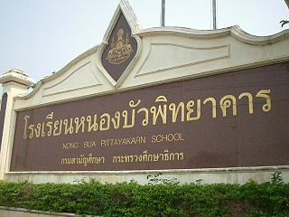 <span class="mw-page-title-main">Nongbuapittayakarn School</span> Public school in Nongbua Lamphu Province, Thailand