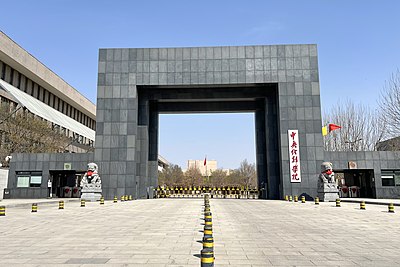 中央戯劇学院