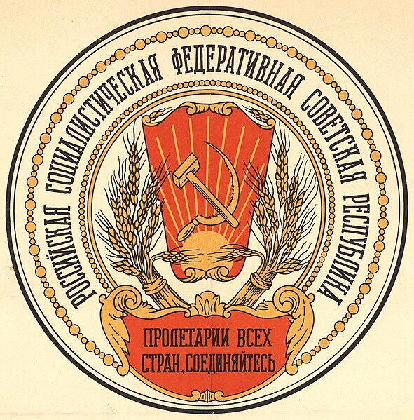 File:Coat of arms of the Russian SFSR 1918-1920.jpg