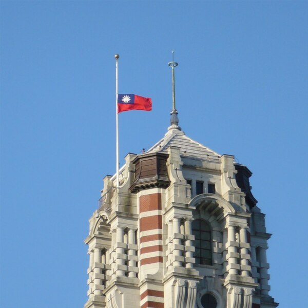 File:Flag of the ROC at half staff in Presidential Building tower 20090824.jpg