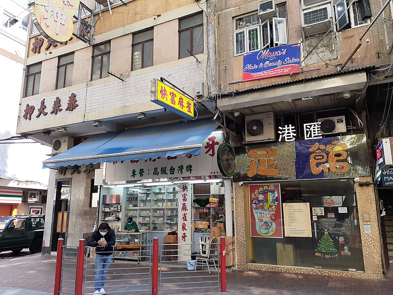 File:HK YMT 油麻地 Yau Ma Tei 吳松街 Woosung Street near 甘肅街 Kansu Street 西貢街 Saigon Street building shops February 2020 SS2 08.jpg