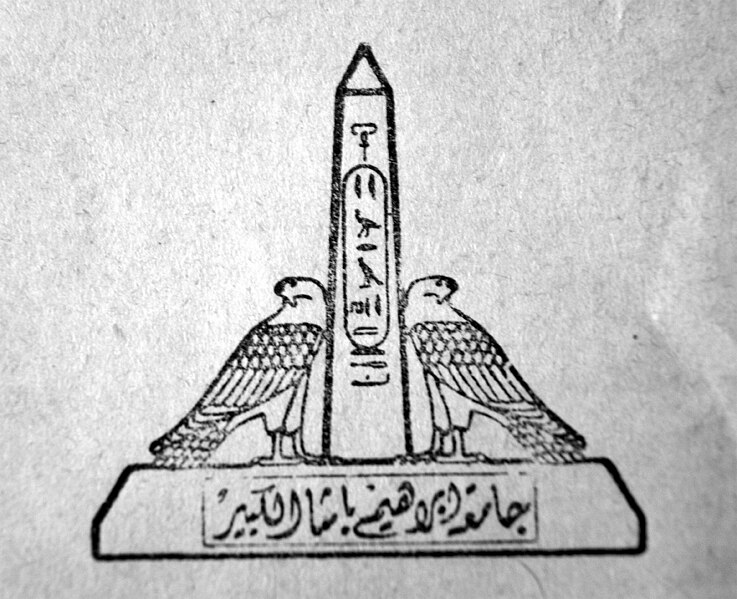 File:Ibrahim Basha University Logo 01.jpg