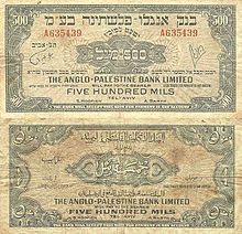 Izrael 500 mil. 1948 Obverse & Reverse.jpg