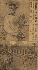 *左：孫基禎、1936年ベルリン夏季オリンピック *右：東亜日報1936年8月25日付夕刊2面の紙面画像
