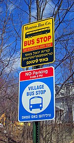 Signs in English and Yiddish in the predominantly Hasidic area of Kiryas Joel, New York KJ bus stop sign.jpg
