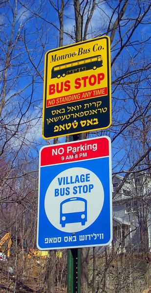 Signs in English and Yiddish in the predominantly Hasidic area of Kiryas Joel, New York