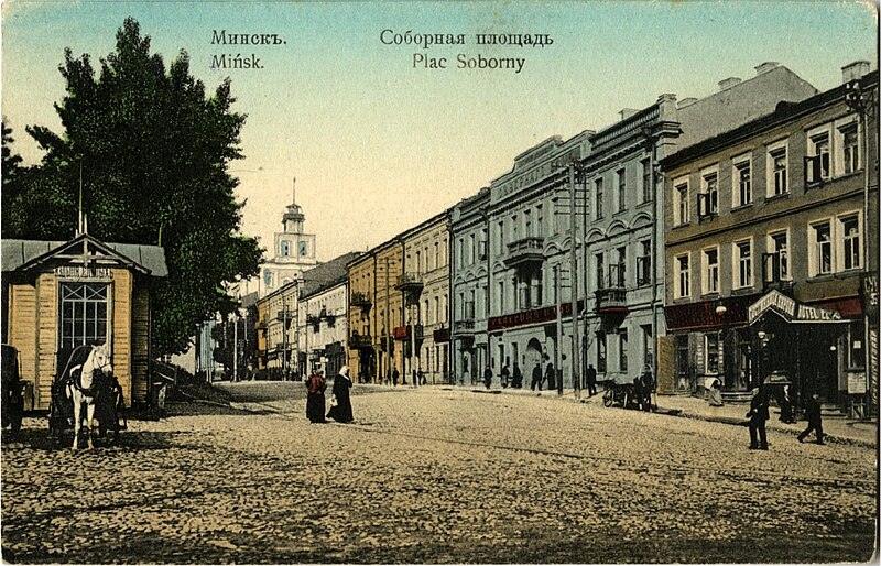 File:Miensk, Vysoki Rynak-Vałockaja. Менск, Высокі Рынак-Валоцкая (1904-17).jpg