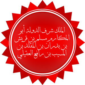 Muslim b. Quraysh name.png