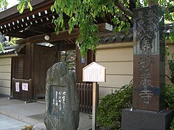 妙厳寺 (葛飾区)