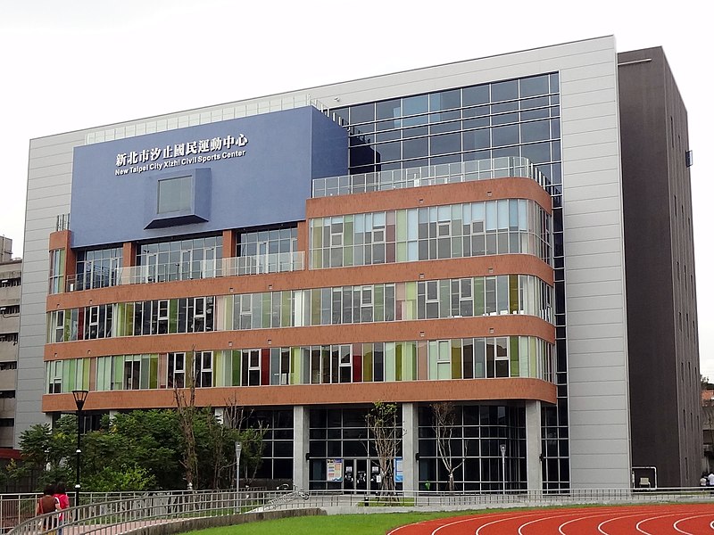 File:New Taipei City Xizhi Civil Sports Center 20161008.jpg