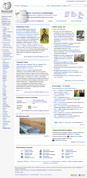 Hlavní strana Ruské Wikipedie