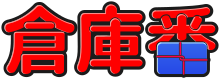 Sokoban logo.svg 