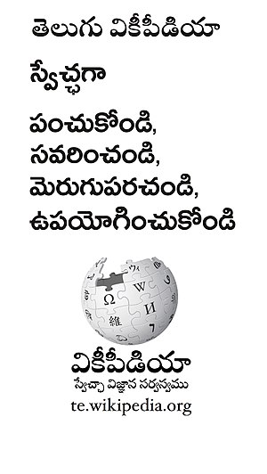 Telugu Wikipedia Stand