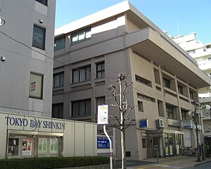 外観：東京ベイ信用金庫の本店