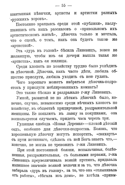 File:V.M. Doroshevich-Collection of Works. Volume IX. Court Essays-55.png