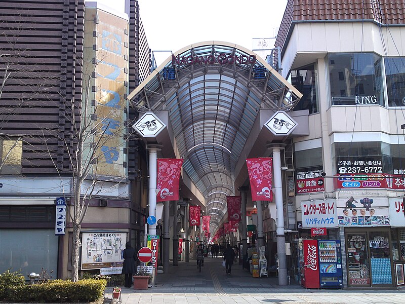 File:West Entrance of Gondo Arcade Nagano City.jpg