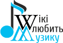 Wiki loves music-logo ukr.svg