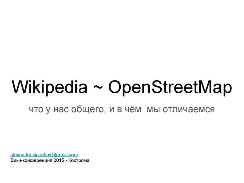Файл:Wikipedia - OpenStreetMap.pdf