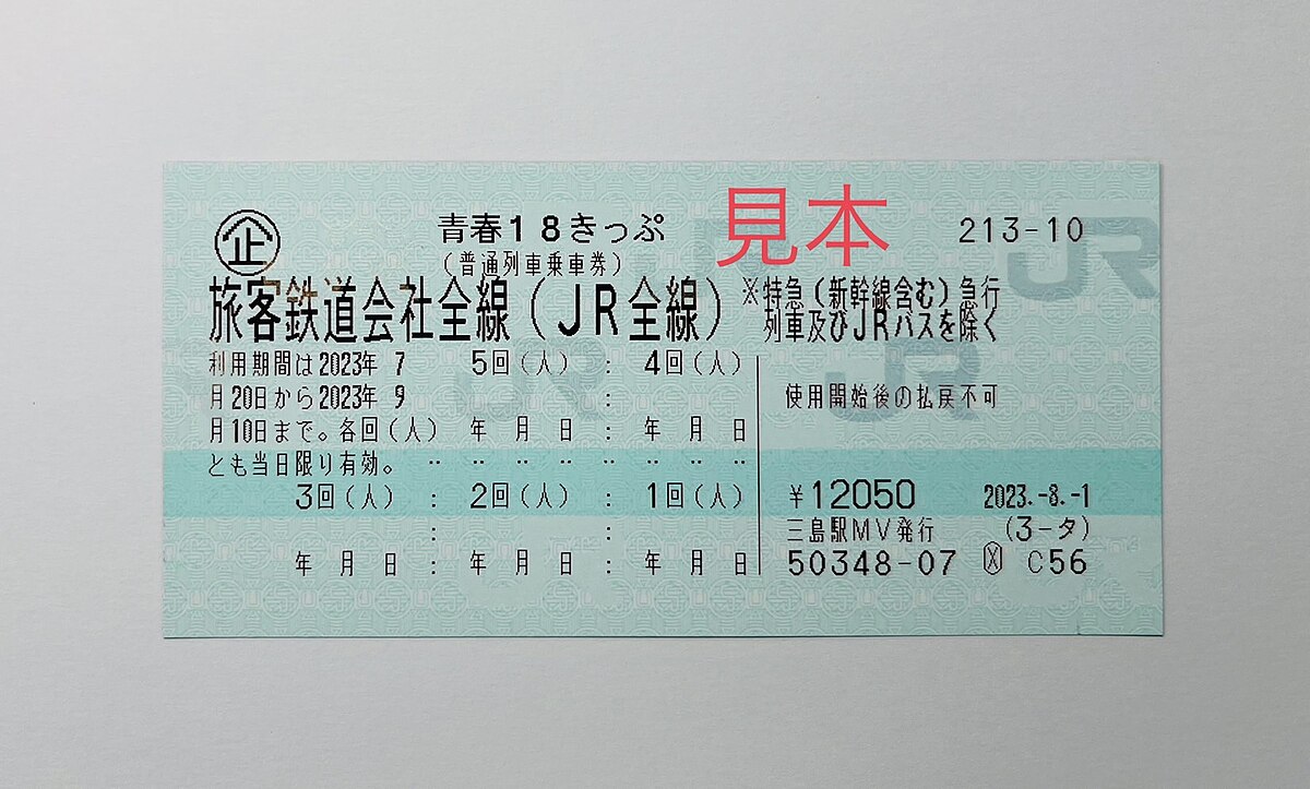 青春18きっぷ 5回分 未使用 2023 夏季分 青春18