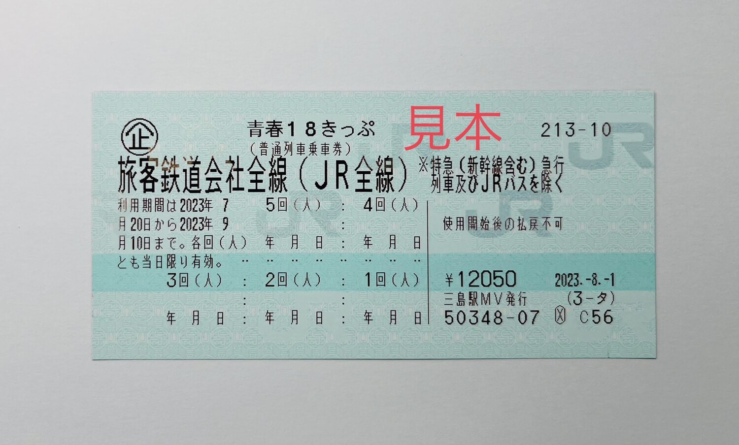 青春18きっぷ　2回分　8月28日以降発送