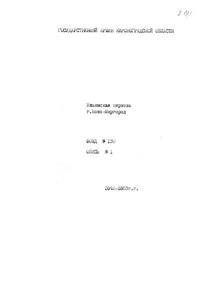 File:ДАКрО фонд 130 опис 1.pdf