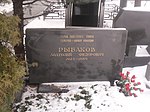 Могила, в которой похоронен Рыбаков Анатолий Фёдорович (1923-1989), Герой Советского Союза