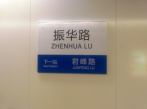 振华路 上行 小字 .jpg