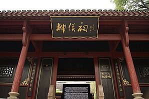 Liuhou Ancestral Hall 柳侯祠, "Ancestral Hall of Liu Noble"