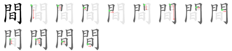 File:間-bw.png