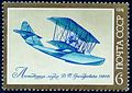 Русский: Почтовая марка СССР. 1974. Летающая лодка Григоровича