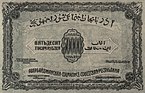 50 000 рублей 1921 года. Азербайджанская ССР. Реверс.jpg