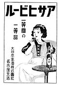 Dai-Nippon Bier – Historische Werbung, Japan 1937