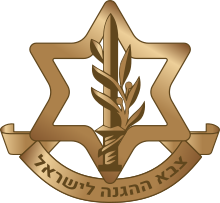 IDF Gift Mug Israeli Defense Forces Logo Military Tactical 