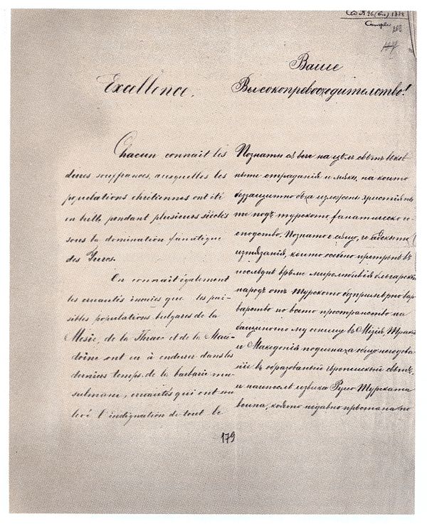 Macedonian Bulgarian Memorandum to the Great Powers, 1878