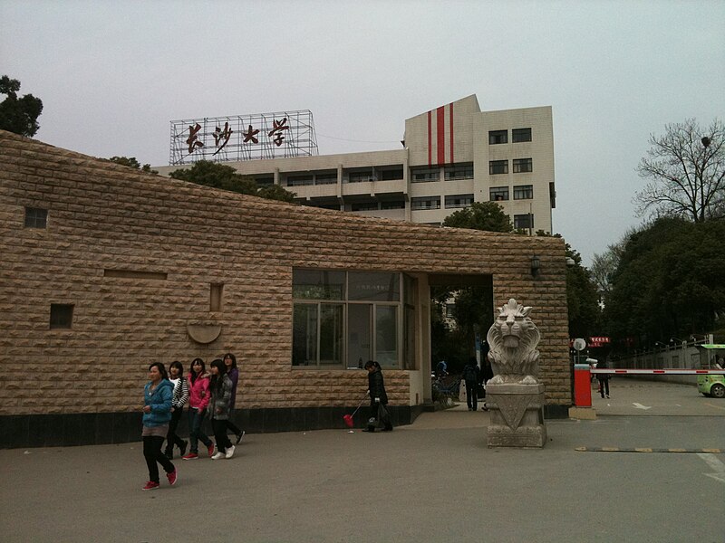 File:ChangshaUniversityOldEntrance.jpg