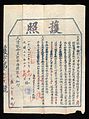 Chinese passport for Dr James Cantlie Wellcome L0040610.jpg