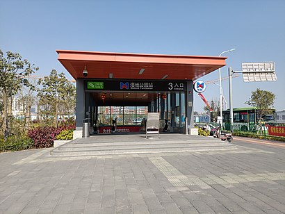 Exit 3 of Wetland Park Station.jpg