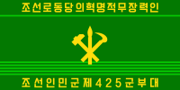 朝鮮人民軍戰略軍旗（背面）