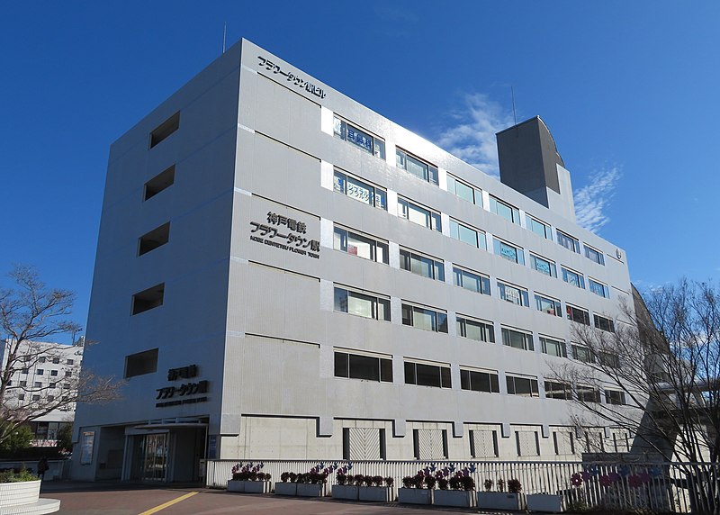 File:Flower Town Station Building.jpg